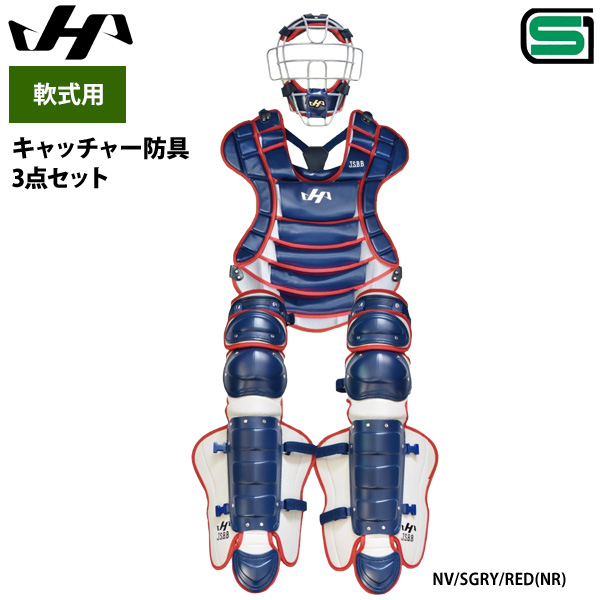即日出荷 限定 ハタケヤマ 野球 軟式 キャッチャー防具セット 3点