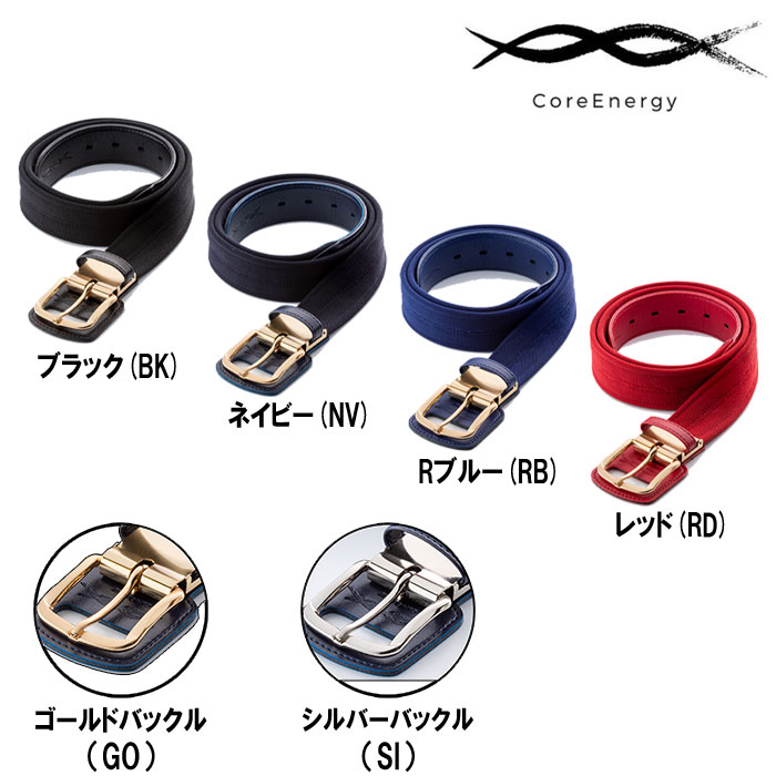 即日出荷 コアエナジー3 野球専用ベルト CoreEnergy 3 コア