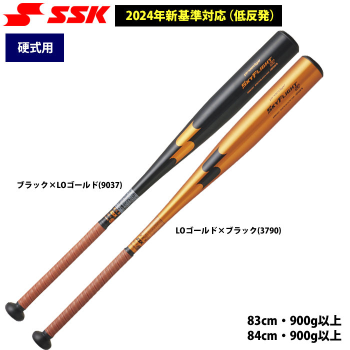 即日出荷 アウトレット 70%OFF SSK 野球 硬式 金属バット 新基準対応