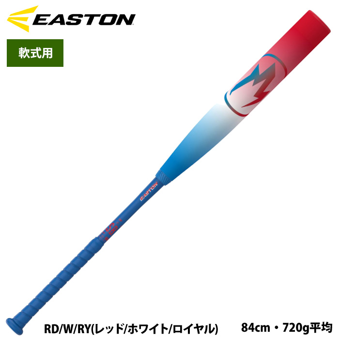 即日出荷 イーストン 野球 軟式 FRPバット 限定カラー HYPE FIRE