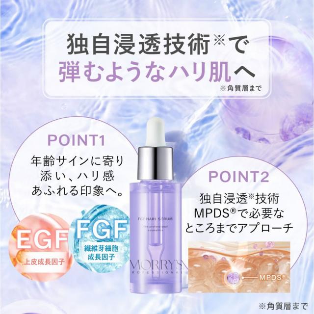 モリーズプロ FGF ハリセラム 30ml-エステ化粧品の卸/仕入れならビー