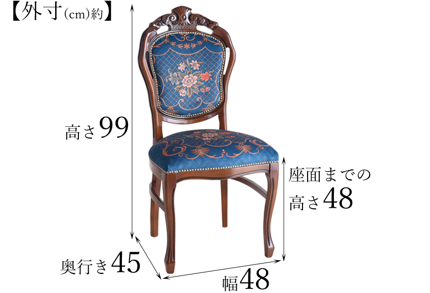 イタリア製 ダイニングチェア クイーンブルー 幅48cm | ロココ調家具