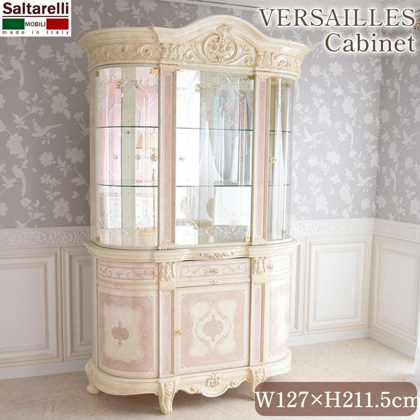 イタリア製 サルタレッリ ヴェルサイユ キャビネット IV 幅127cm