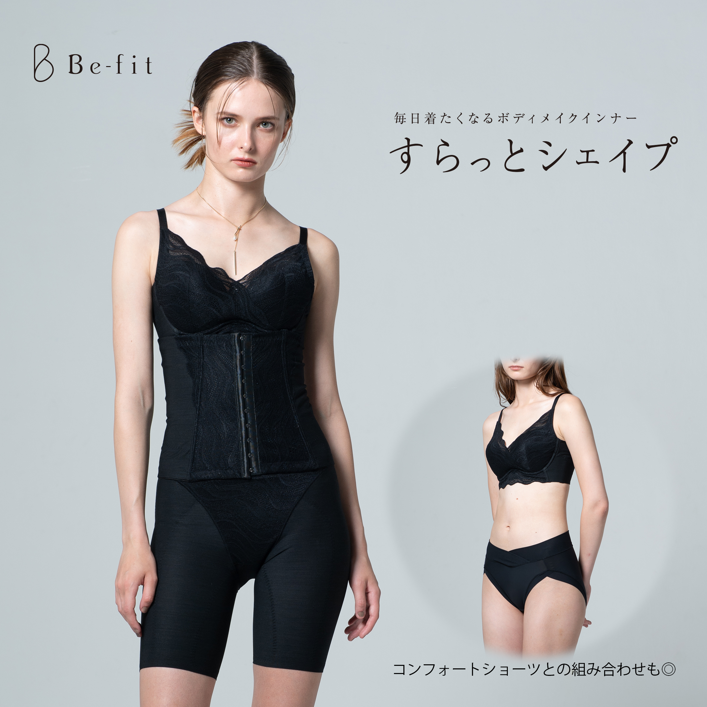 Be-fit すらっとシェイプ ブラジャー ブラック ー 株式会社エル