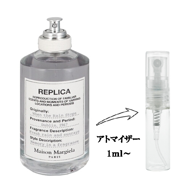 メゾン マルジェラ レプリカ ウェン ザ レイン ストップス EDT 【お