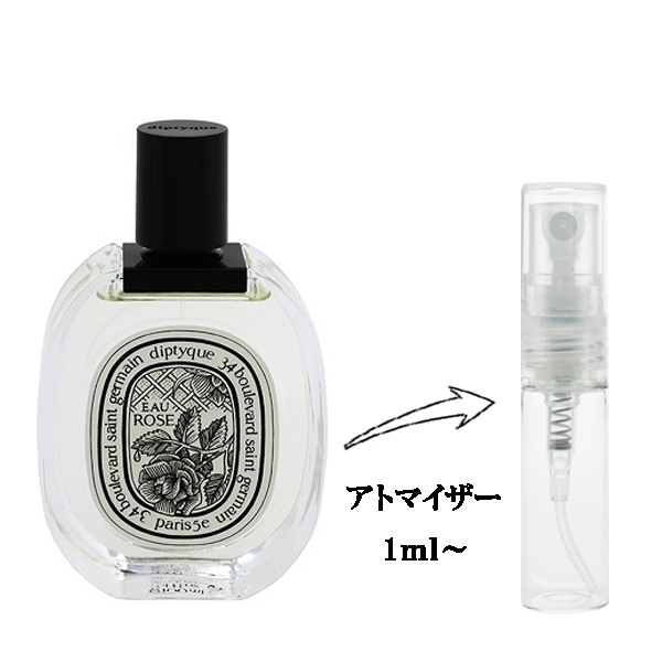ディプティック オー ローズ EDT 【お試し香水】 1ml DIPTYQUE EAU
