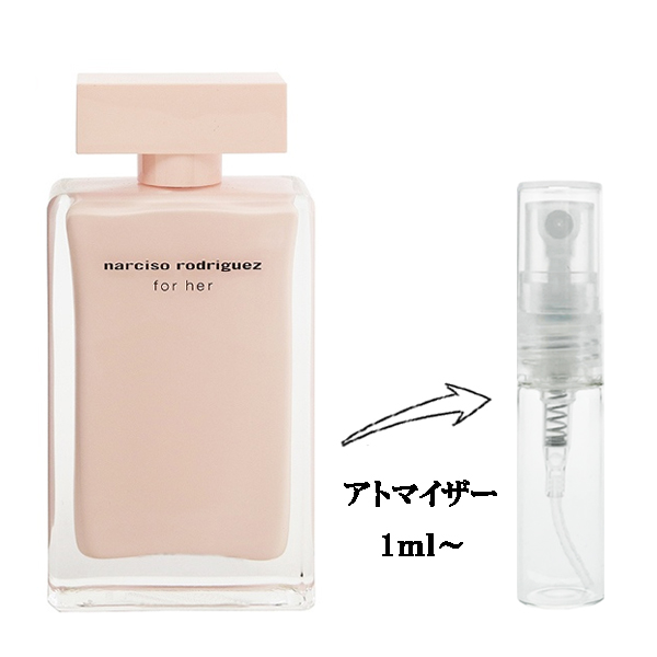 ナルシソ ロドリゲス フォーハー EDP 【お試し香水】 1ml NARCISO