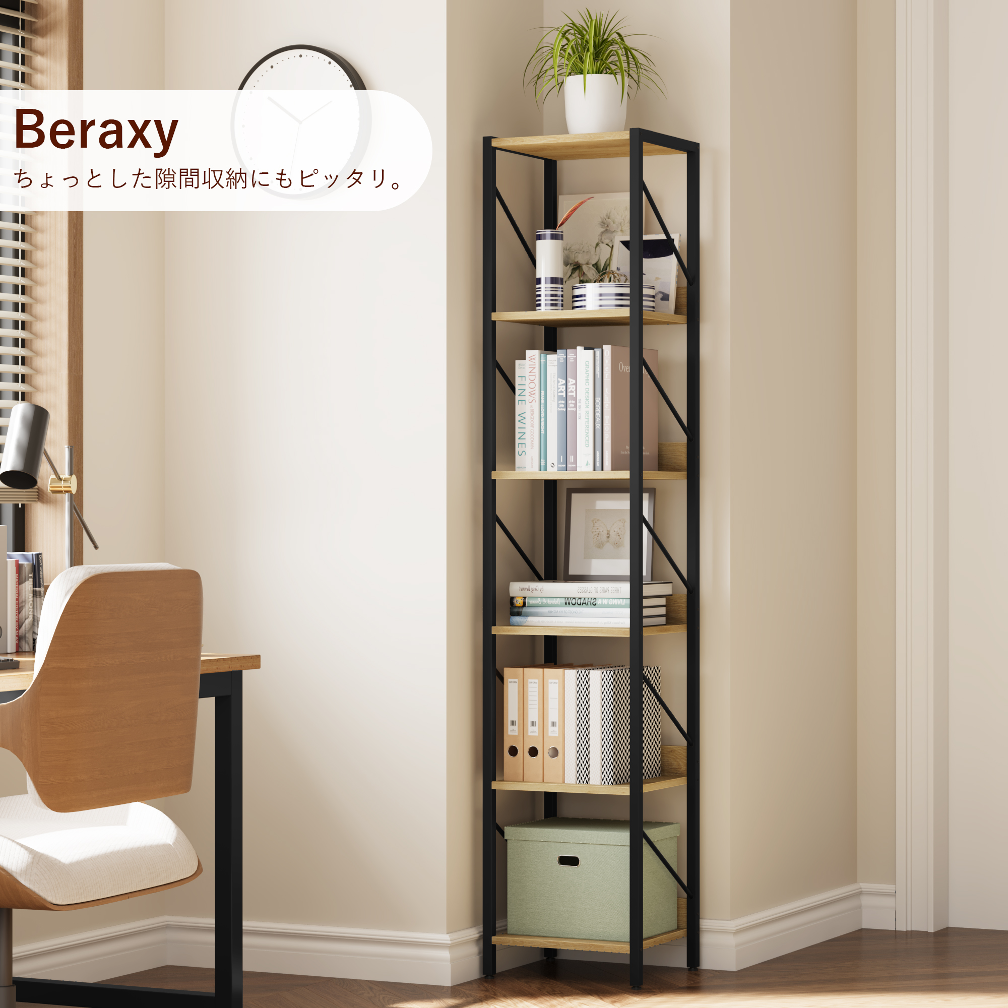 Beraxy オープンラック スリム 木製 奥行き30cm おしゃれ ラック