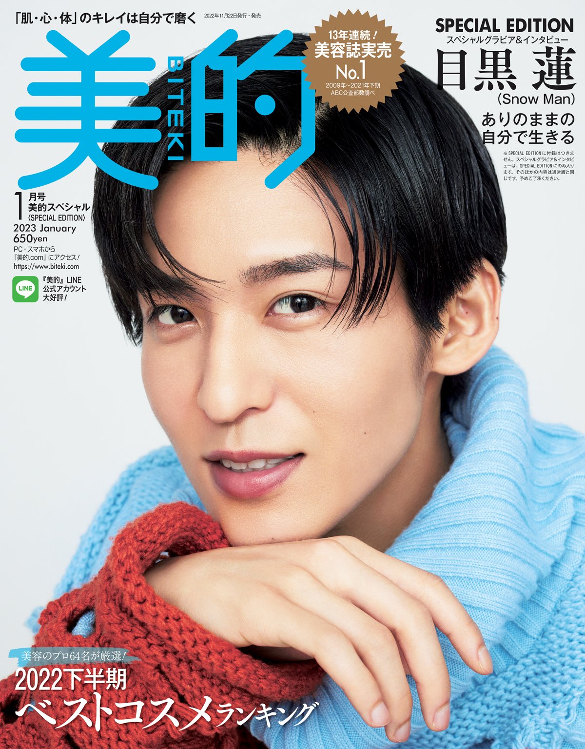 解禁】目黒 蓮さん（Snow Man）表紙の美的1月号SPECIAL EDITION