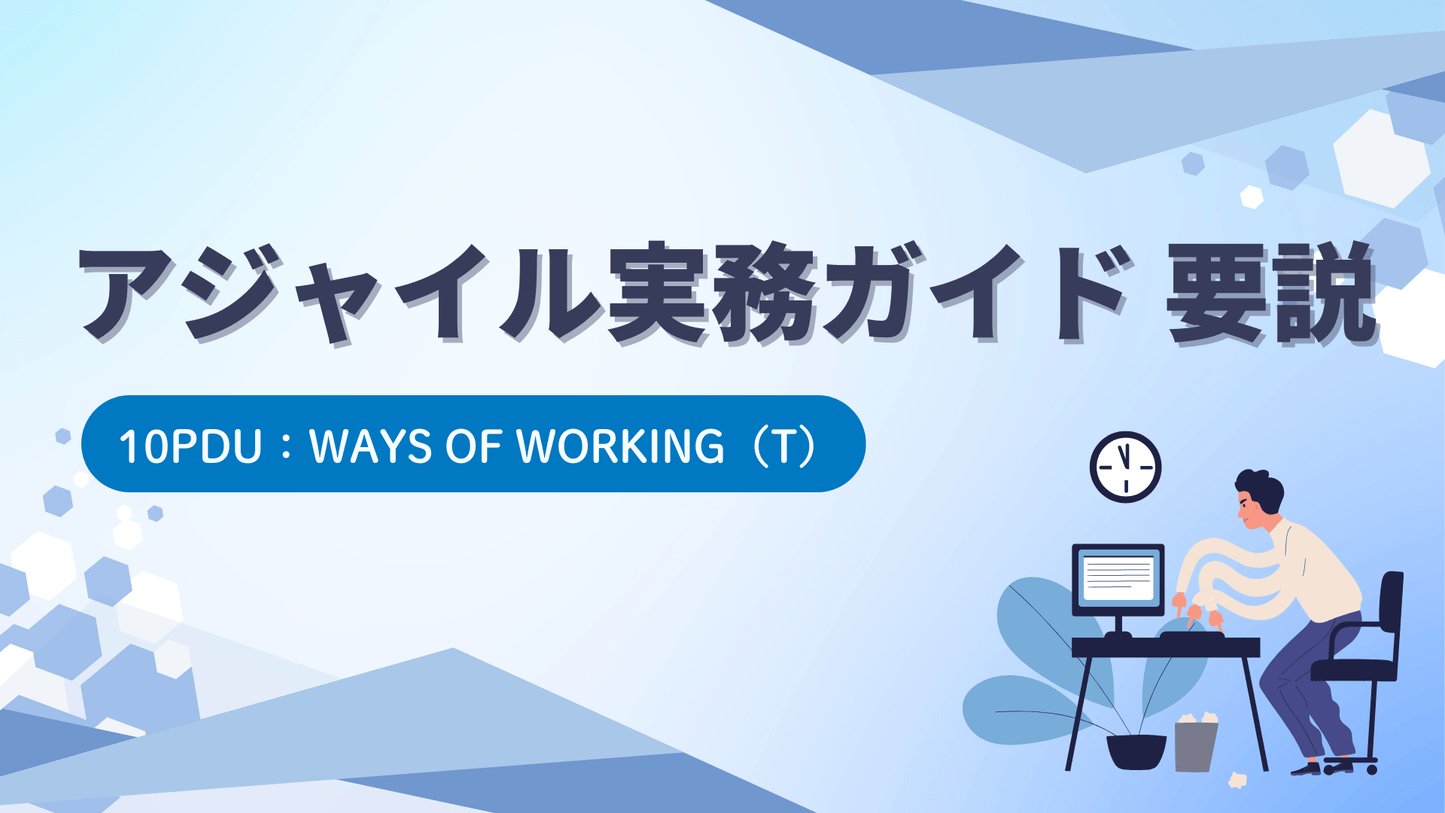 アジャイル実務ガイド 要説（10PDU取得：テクニカル） | BizLearn