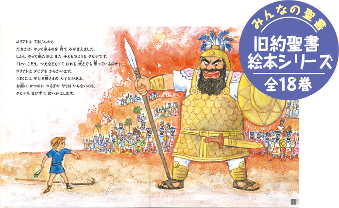 みんなの聖書絵本シリーズ - 日本聖書協会ホームページ