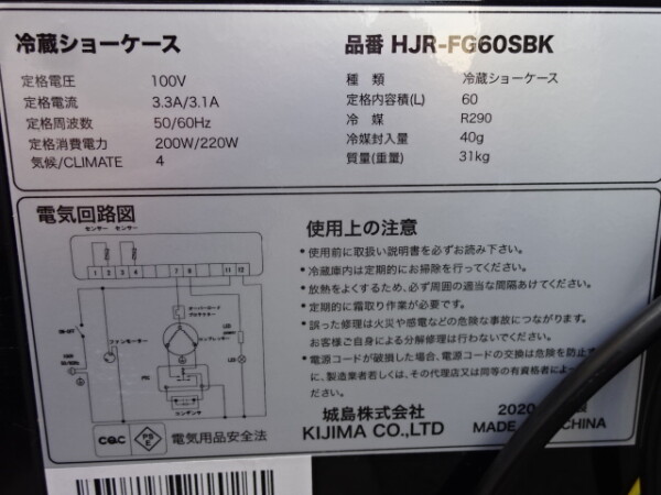 売約済み】※動作良好※◇2020年製◇城島 卓上冷蔵ショーケース