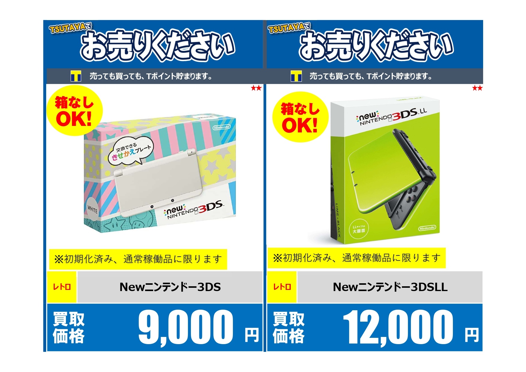 ビッグバン旭川宮前店 3DS本体強化買取! | ビッグバン旭川宮前店（旭川