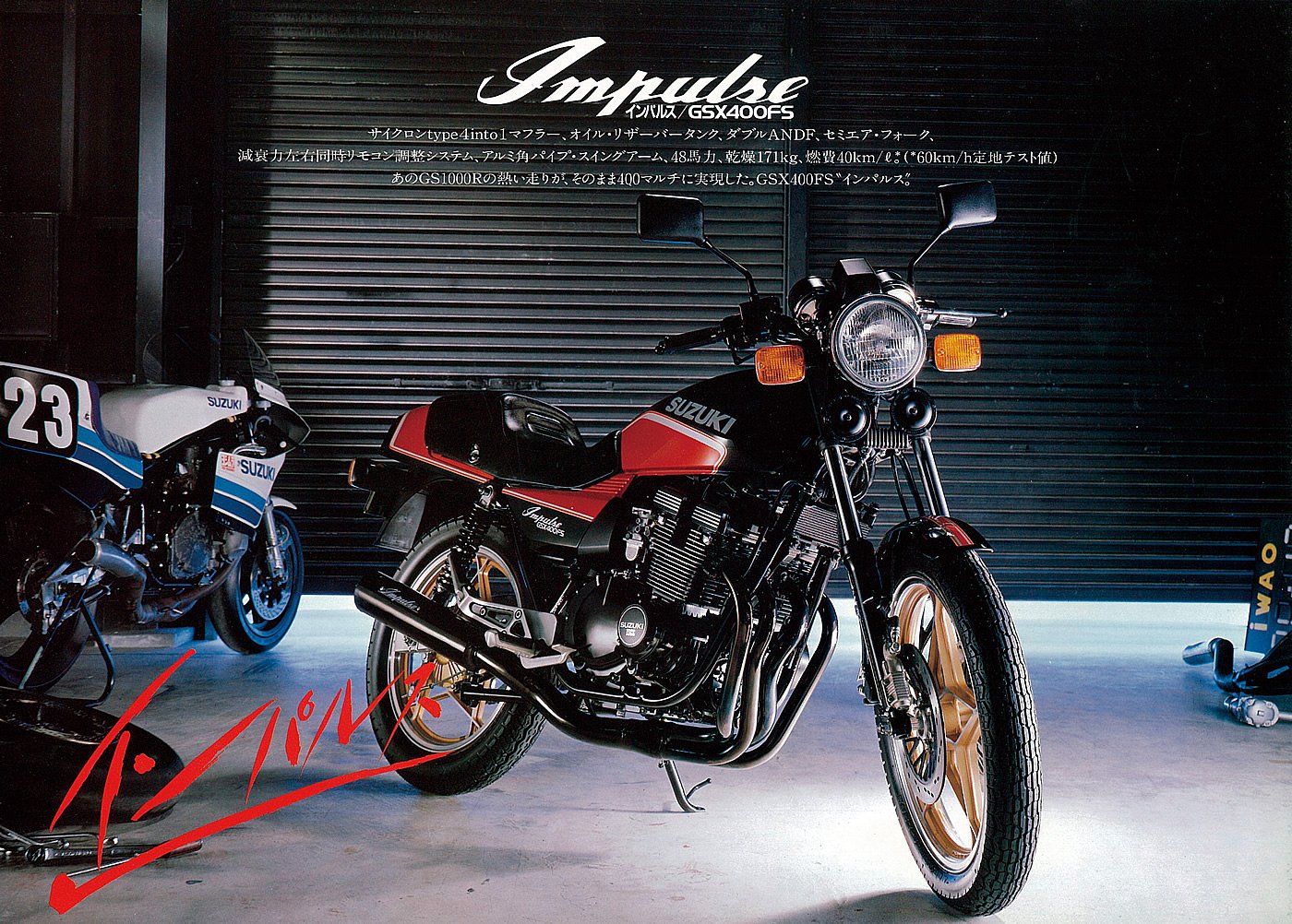 スズキ GSX400F／インパルス（1981） 絶版ミドルバイク バイクブロス