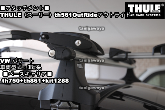 THULE th561 Outride / アウトライド561 バイク(サイクル)キャリア ガイド