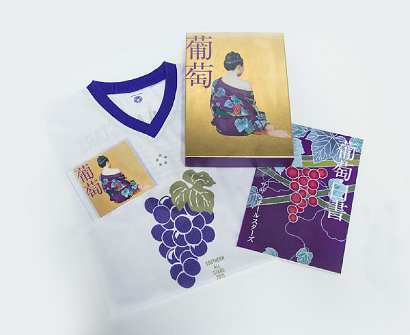 サザンオールスターズ 新アルバム『葡萄』予約殺到で生産限定盤が入手