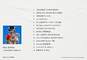 米津玄師／ミセス／YOASOBI／Vaundyら参加、RADWIMPSトリビュート盤の