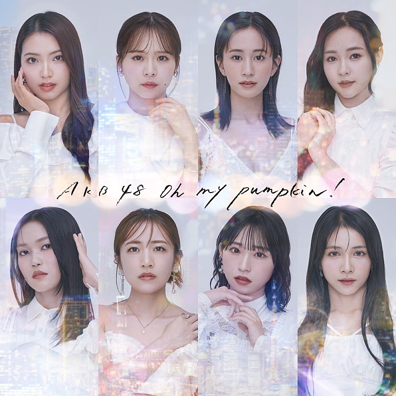 ビルボード】AKB48『Oh my pumpkin!』52.6万枚でシングル1位、53作連続