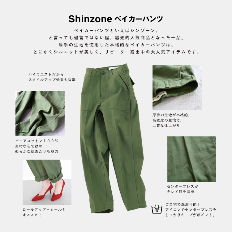 BAKER PANTS ベイカーパンツ/THE SHINZONE(シンゾーン) | BINGOYA