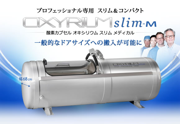 酸素カプセル ハードモデル製品一覧 | 酸素ルーム|酸素カプセル