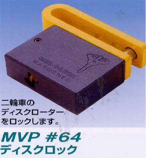 ハンドルロック／スクーターロック／ディスクロック＞マルチロック仕様