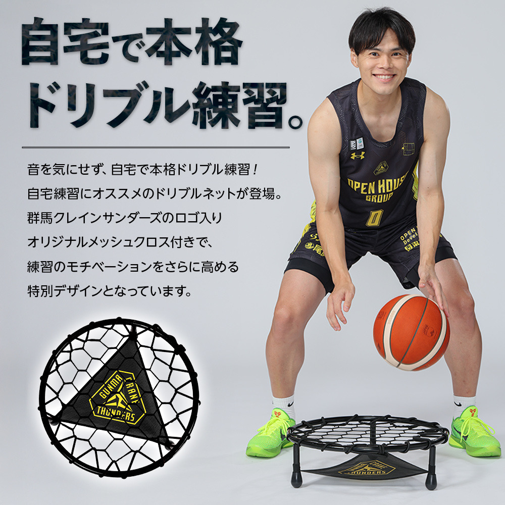 EC限定】 ドリブル練習ネット 【プライマリーロゴ】｜群馬クレイン