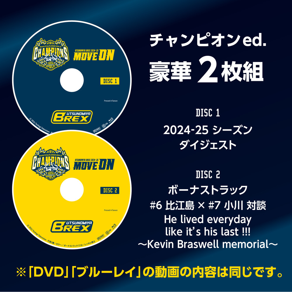 発売特典付】2024-25 シーズンダイジェストBlu-ray「MOVE ON