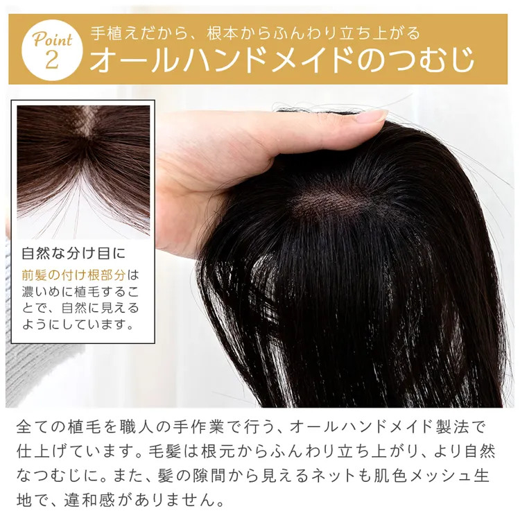 人毛100％ 総手植え ナチュレハートピース 選べる4タイプ （ポイント