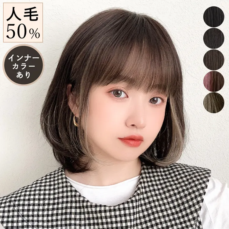 医療用ウィッグ 人毛MIX ルフレボブ｜ウィッグのことならブライトララ