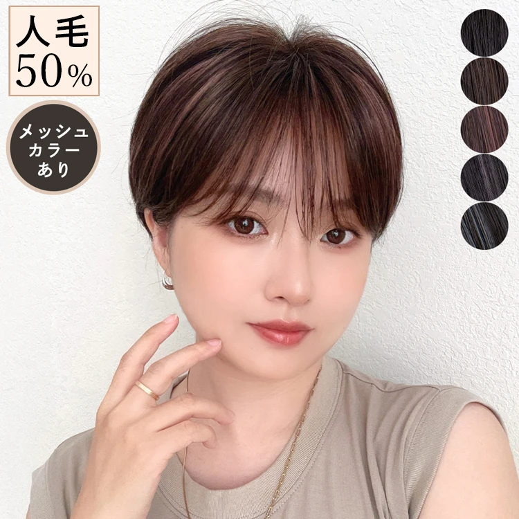 医療用ウィッグ 手植えバング 高級人毛MIX ベルショート｜ウィッグの
