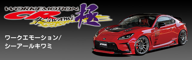 CR Kiwami | BRIDGESTONE WHEEL GRAFFITI