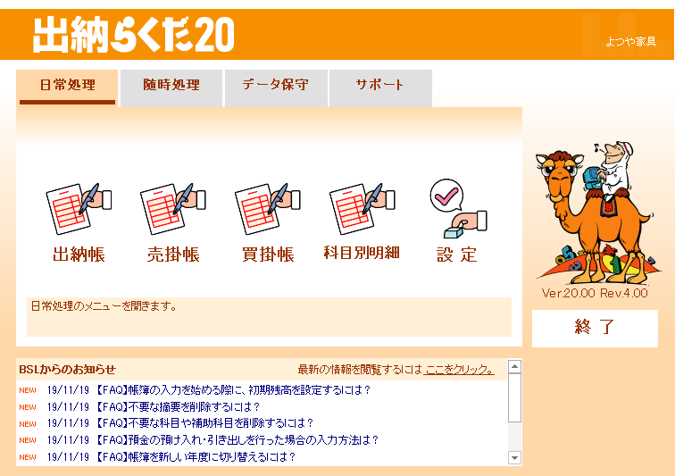 出納らくだ20 操作画面集 | BSLシステム研究所