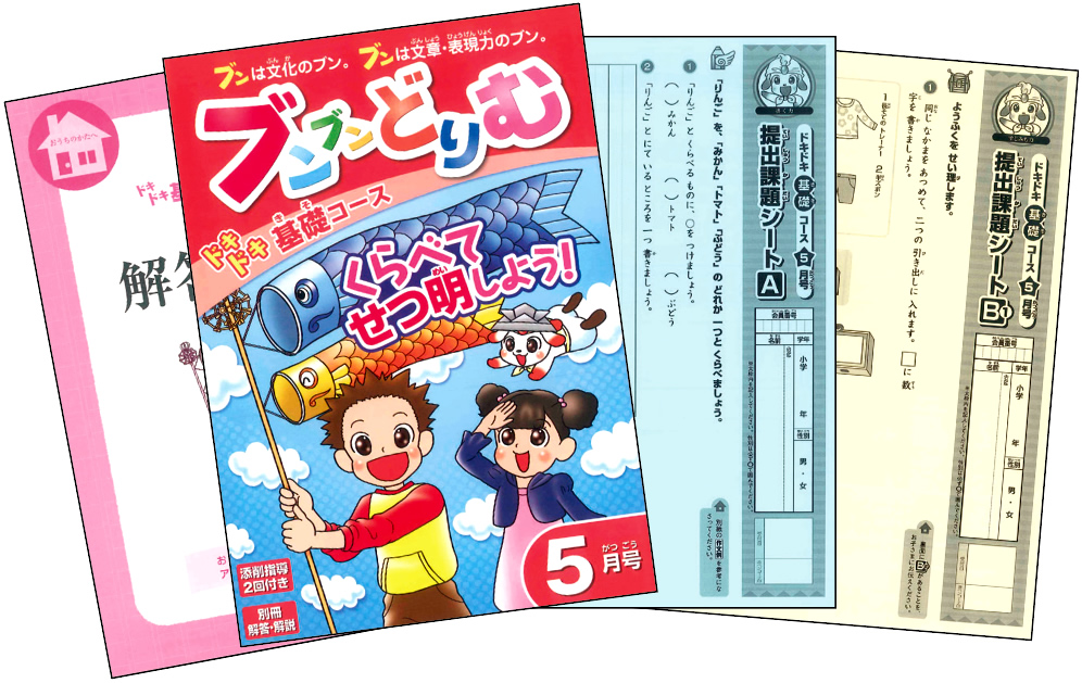 小学生の作文力をアップする通信教育講座「ブンブンどりむ」（齋藤孝