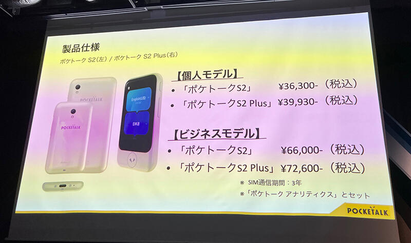 新製品】約5年ぶりの新モデル！74言語を音声・テキストに翻訳できるAI