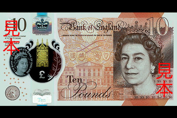 10ポンド券(2017年発行) < イギリス < 海外通貨 < 文鉄・お札とコイン