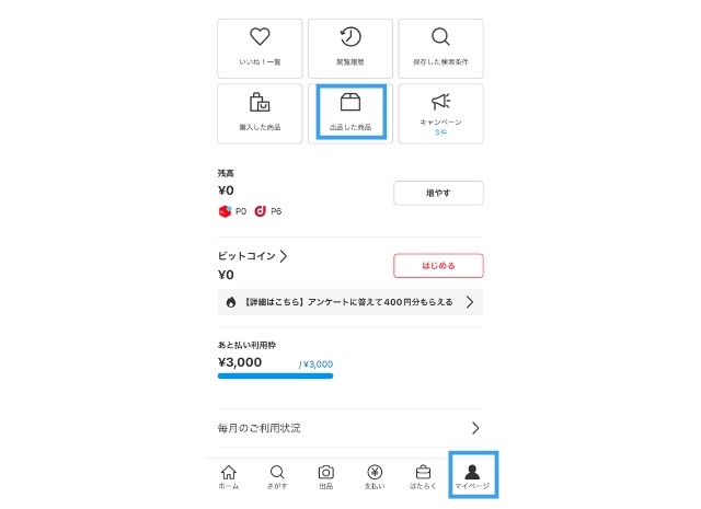 100人に調査】メルカリの値下げ交渉されたら？断り方・応じる場合の