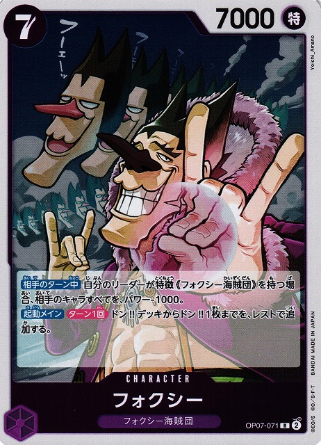 OP】フォクシー【R】OP07-071ONE PIECE CARD GAME ワンピースカード