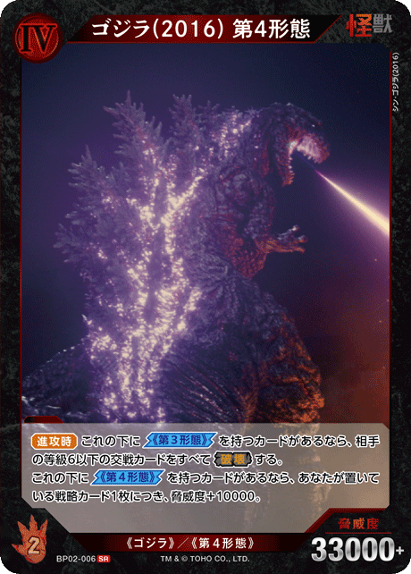 ゴジラ】ゴジラ(2016) 第4形態【SR】BP02-006 - C-labo OnlineShop