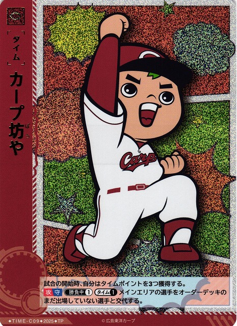 DO】※プレイ用特価品※[タイム]カープ坊や【TP】TBP01-C/TIME-C09