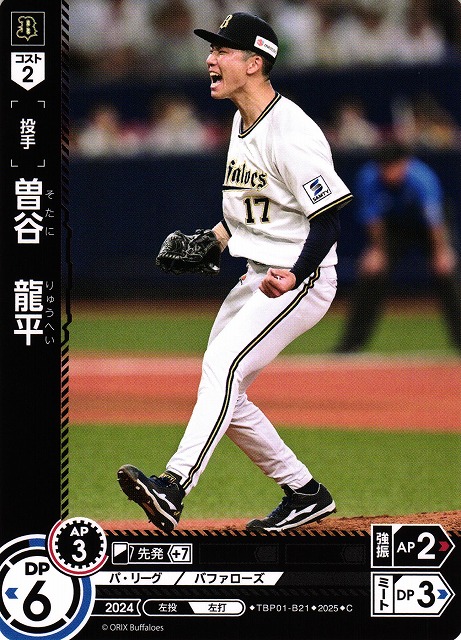 DO】[投手]曽谷 龍平【C】TBP01-B21[バファローズ] - C-labo OnlineShop