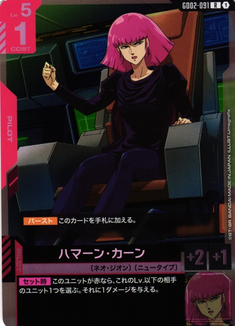 ガンダム】ハマーン・カーン【R】GD02-091〈1〉 - C-labo OnlineShop