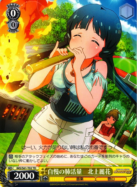 WS】自慢の肺活量 北上麗花【TD】IMS/S61-T02ヴァイスシュヴァルツ