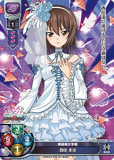 LO】黒森峰女学園 西住 まほ【U】LO-0377Lycee Overture - 通販は