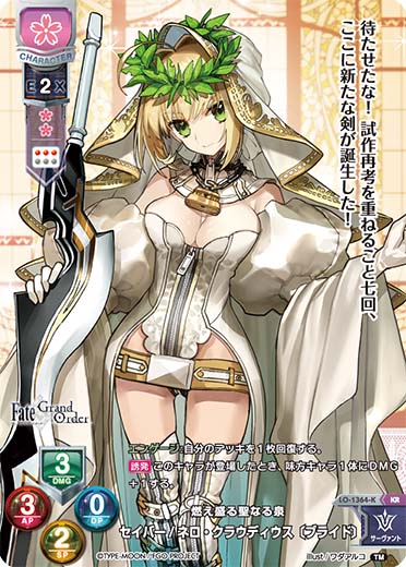 LO】燃え盛る聖なる泉 セイバー/ネロ・クラウディウス〔ブライド〕【KR