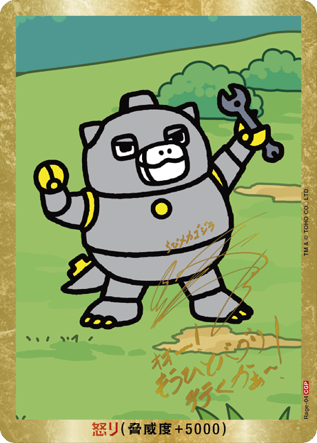 ゴジラ】怒り(ちびメカゴジラ)【CGP/金枠】Rage-04 - C-labo OnlineShop