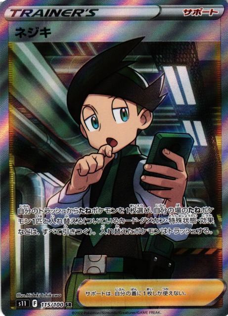 ポケカ】ネジキ【SR】S11 115/100ポケモンカードゲーム【ソード