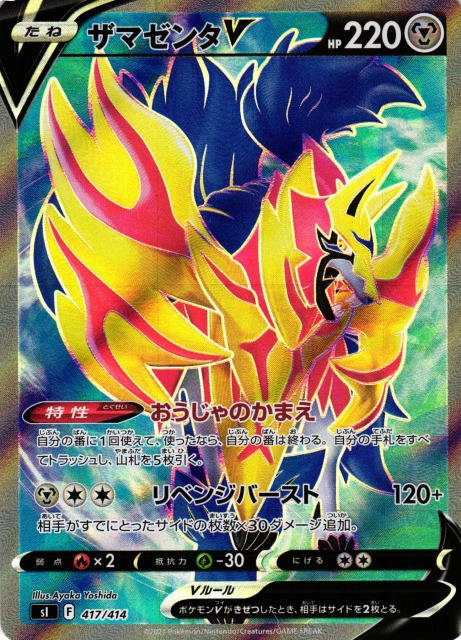 ポケカ】ザマゼンタV(SR仕様)【-】SI 417/414ポケモンカードゲーム