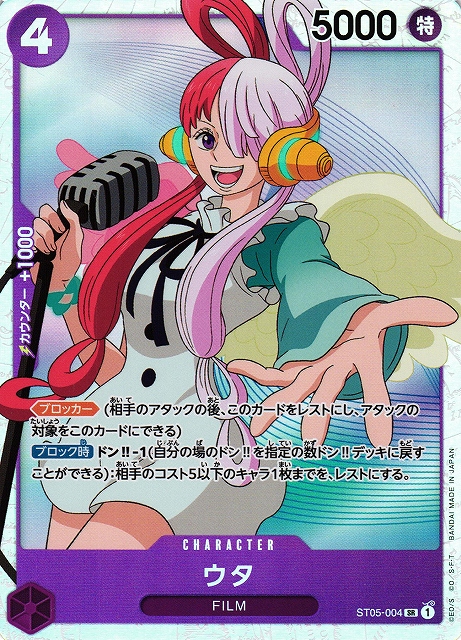 OP】ウタ【SR】ST05-004ONE PIECE CARD GAME ワンピースカードゲーム
