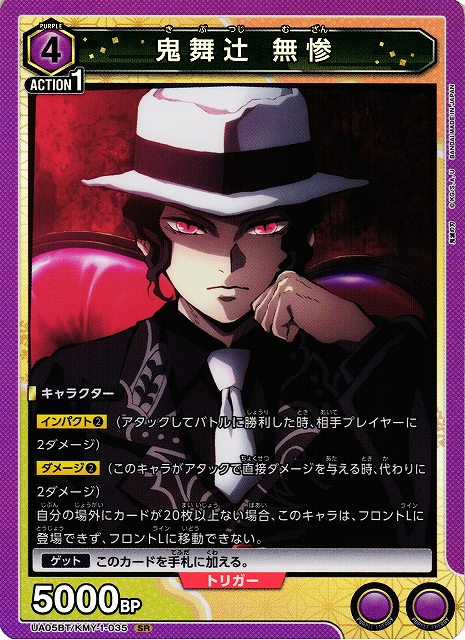 UA】鬼舞辻 無惨【SR】UA05BT/KMY-1-035UNION ARENA ユニオンアリーナ