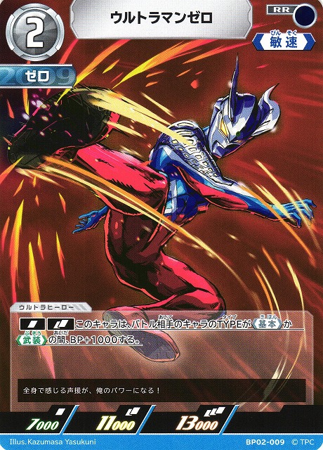 UCG】ウルトラマンゼロ【RR】BP02-009 - C-labo OnlineShop
